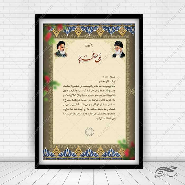 فایل لوح تقدیر لایه باز