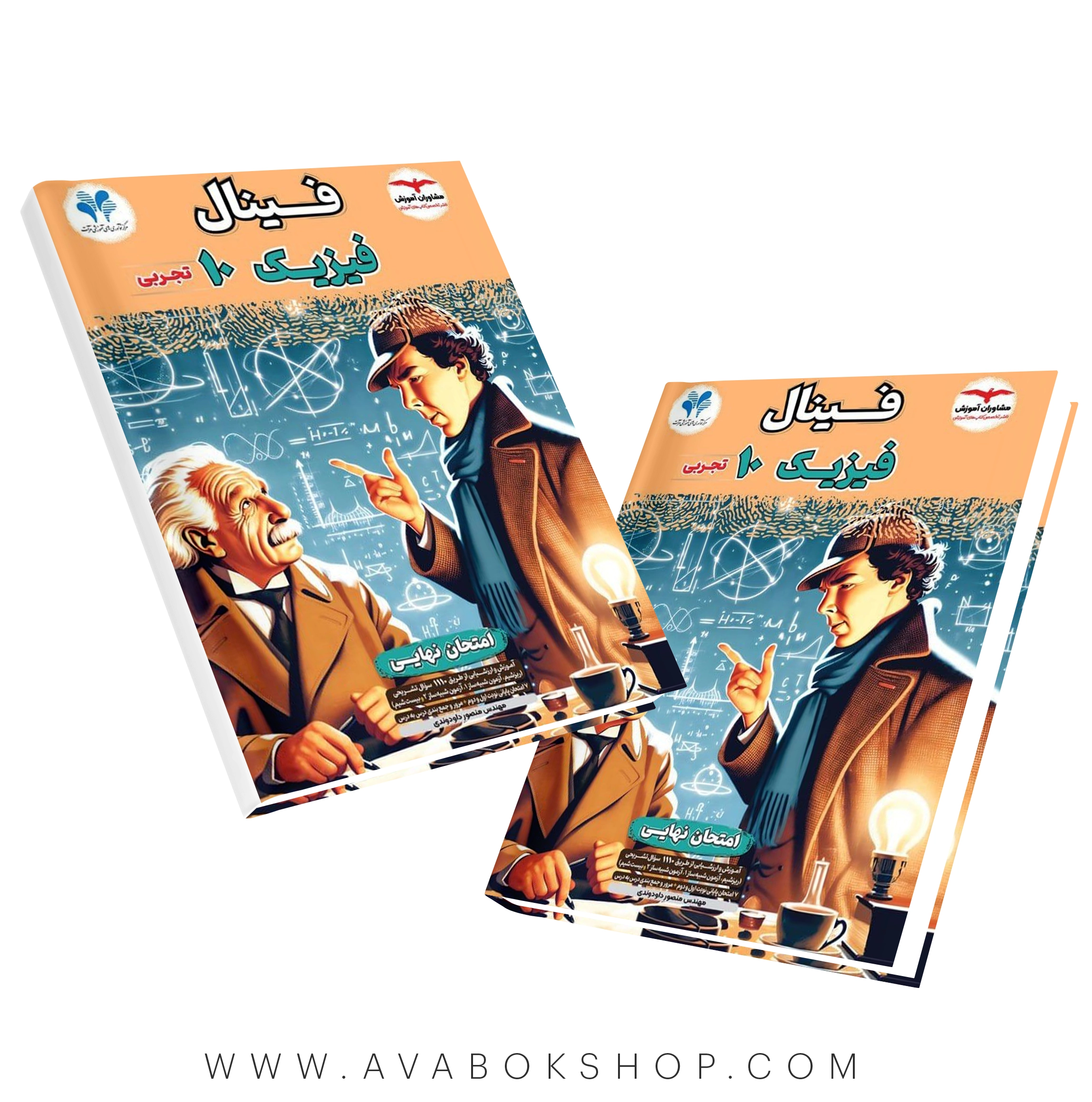 کتاب فینال فیزیک دهم تجربی مشاوران