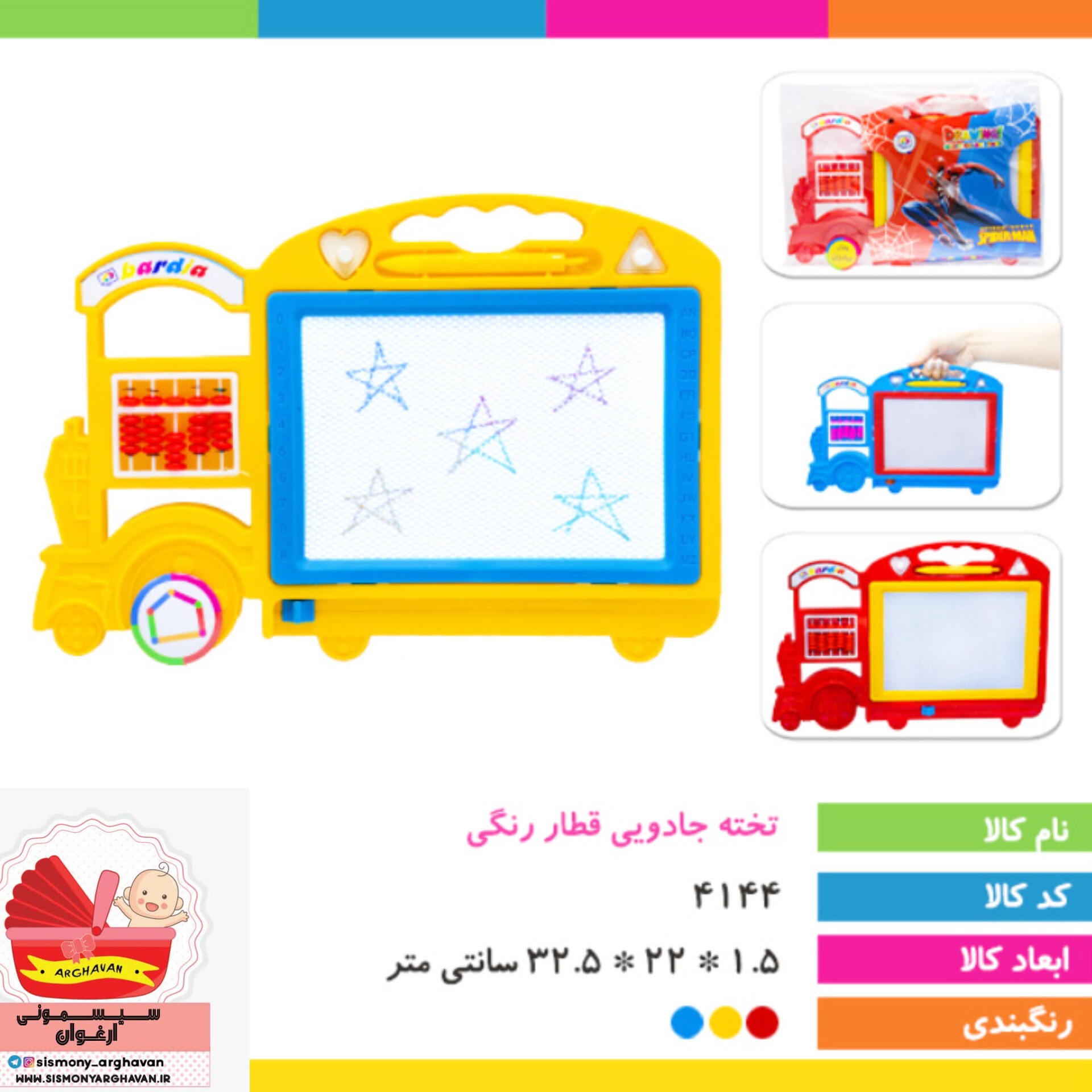 تخته جادویی قطار رنگی 