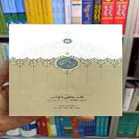 لغت محلی شوشتری کدخدای طراحی سخن - بانک کتاب ماندگار-قیمت-خرید-کتاب-کمک-درسی-کنکور-دانشگاهی