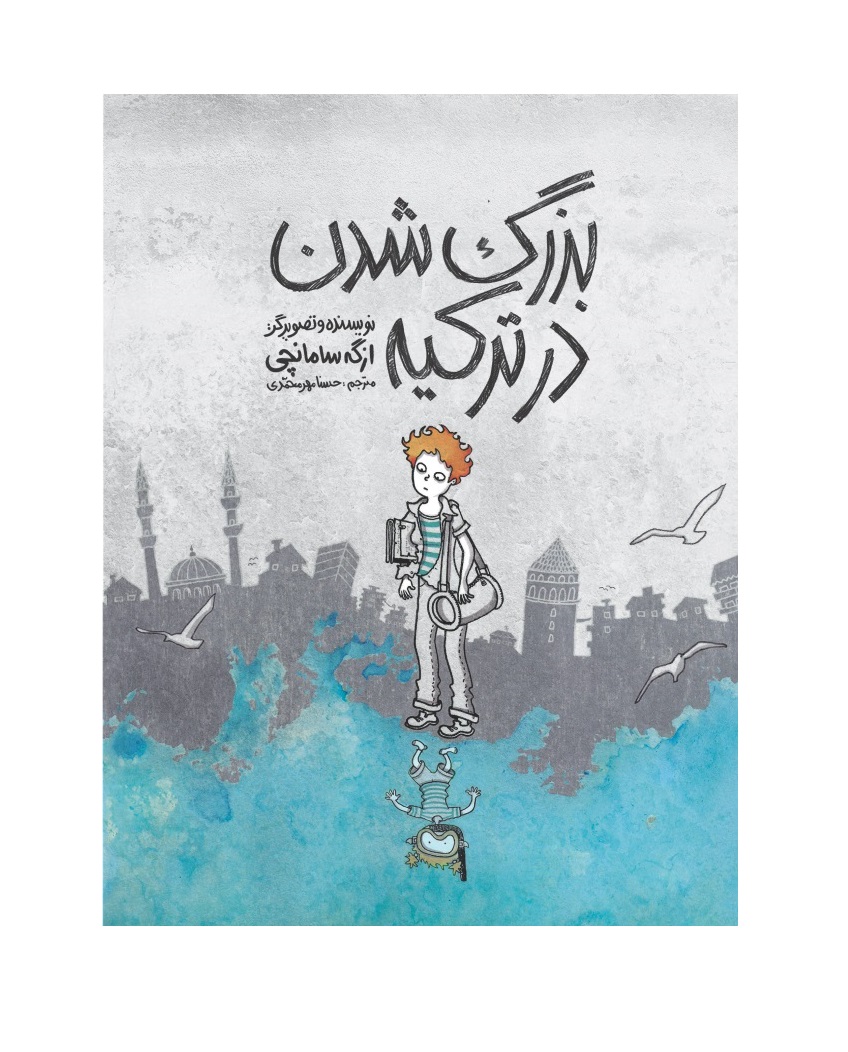 کتاب بزرگ شدن در ترکیه