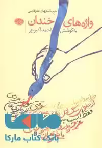 واژه های خندان نشر آموت