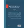 کتاب سیاست‌گذاری علم و فناوری اثر منوچهر منطقی و سیما اسدی انتشارات سبزان