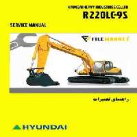 راهنمای تعميرات بیل مکانیکی هیوندای مدل R220LC-9S