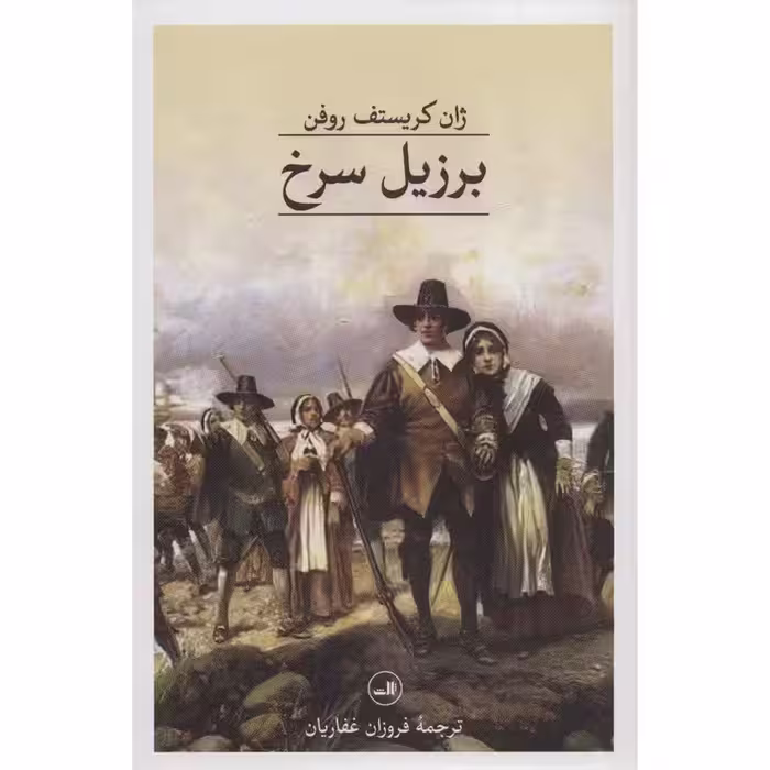 برزیل سرخ