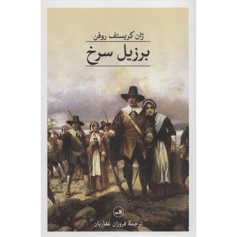 برزیل سرخ