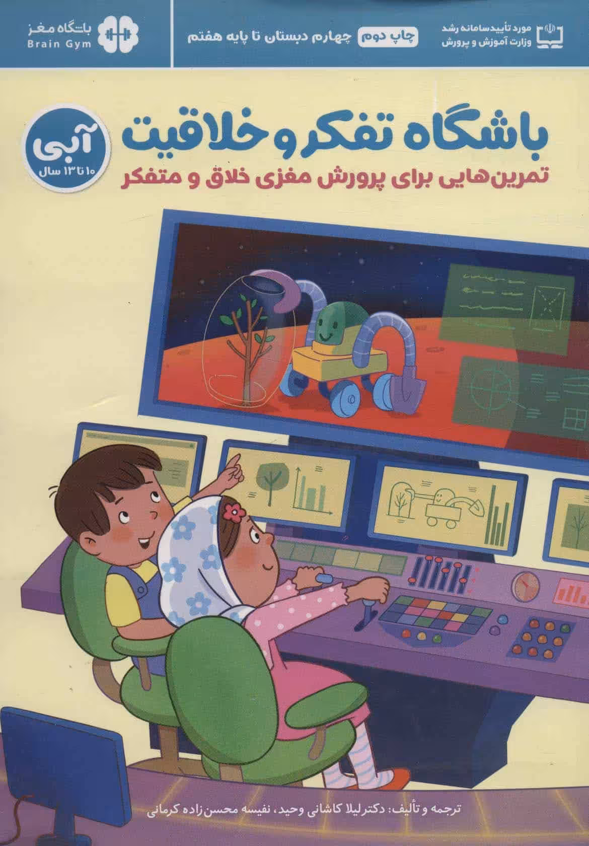 باشگاه تفکر و خلاقیت (آبی 10 تا 13 سال) - کتاب‌فروشی کوچه کتاب