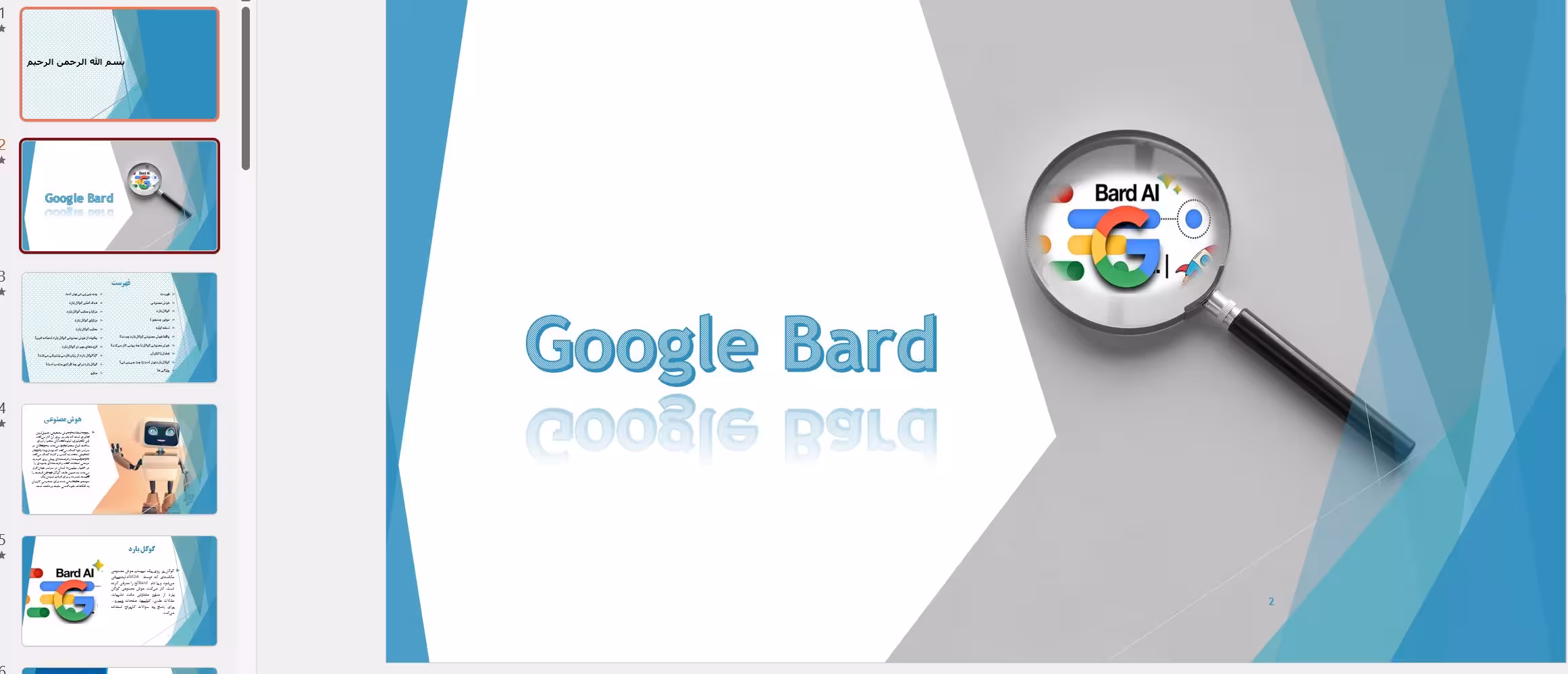 دانلود پاورپوینت گوگل بارد چیست ؟ Google Bard