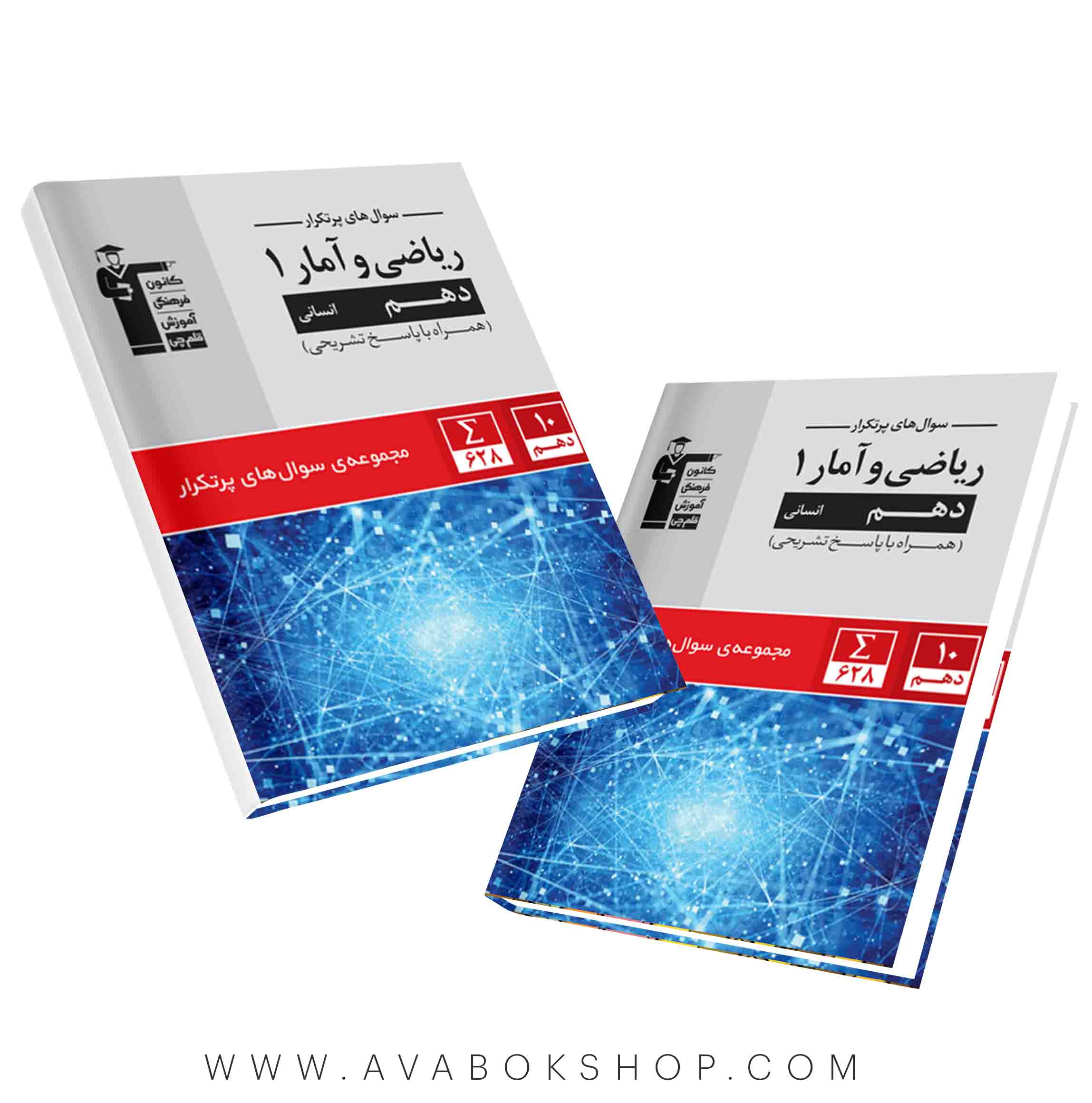 کتاب پرتکرار ریاضی و آمار دهم قلم چی