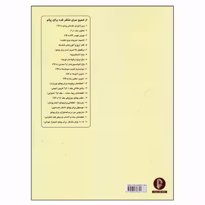 کتاب بیست‌ و‌ پنج اتود آسان برای پیانو برگمولر اثر لوئیس اوسترلی نشر سرود