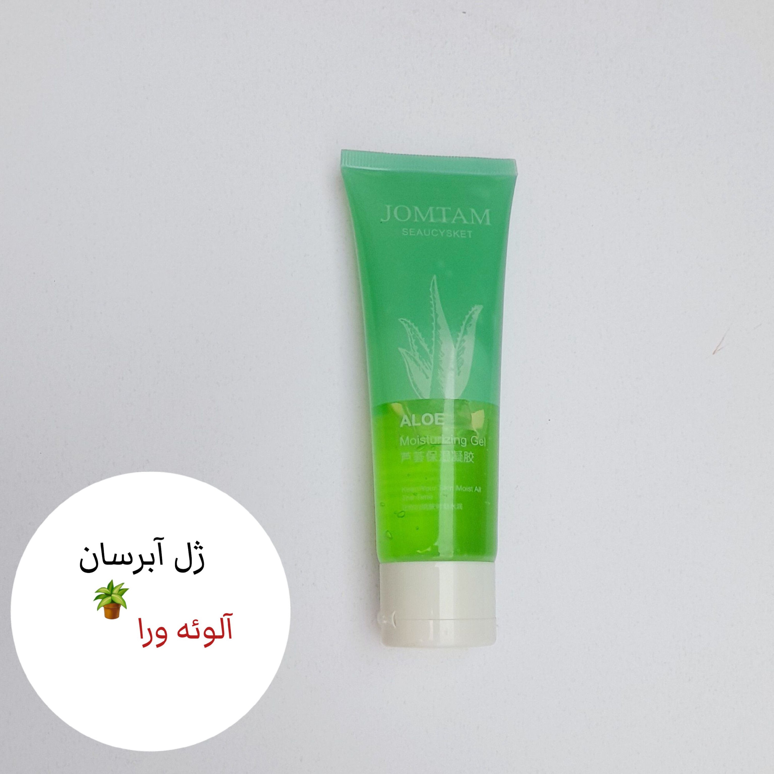 ژل آبرسان آلوئه ورا