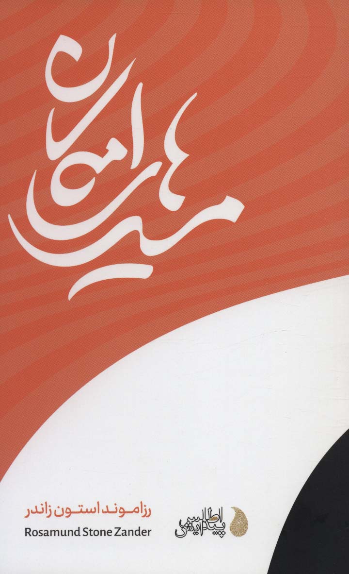 مسیرهای امکان - ناشربوک | خرید آنلاین کتاب