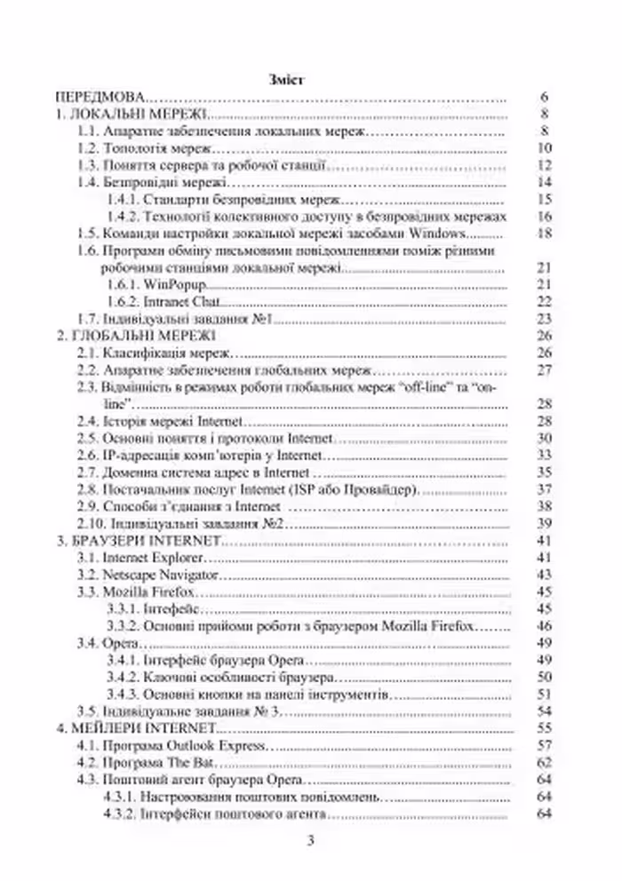 خرید و دانلود نسخه کامل کتاب Комп'ютерні мережі та WEB-дизайн