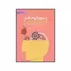 کتاب پرورش مغز اثر جیمز هریسون و مایک هابز نشر مهرسا