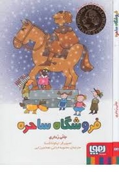 فروشگاه ساحره | مرکز فرهنگی آبی