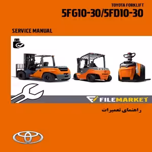 راهنمای تعمیرات ليفتراک تویوتا مدل 5FG10-30/5FD10-30