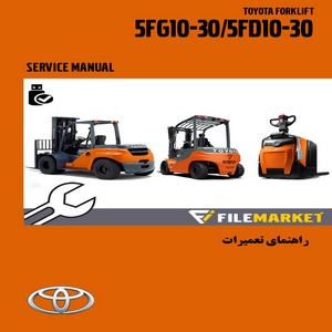 راهنمای تعمیرات ليفتراک تویوتا مدل 5FG10-30/5FD10-30