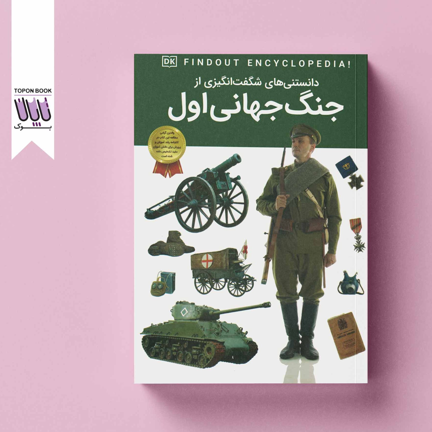 دانستنی های شگفت انگیزی از جنگ جهانی اول
