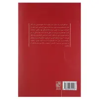 کتاب هنر عشق ورزیدن اثر اریک فروم نشر تمدن علمی 