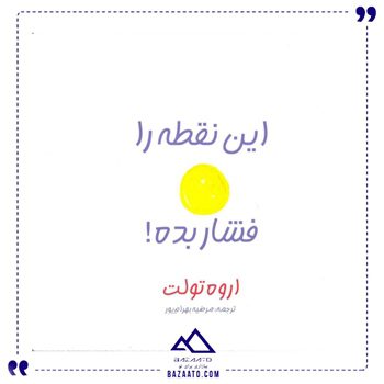 این نقطه را فشار بده