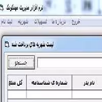 دانلود نرم افزار مدیریت مهد کودک با زبان ویژوال بیسیک