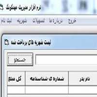 دانلود نرم افزار مدیریت مهد کودک با زبان ویژوال بیسیک
