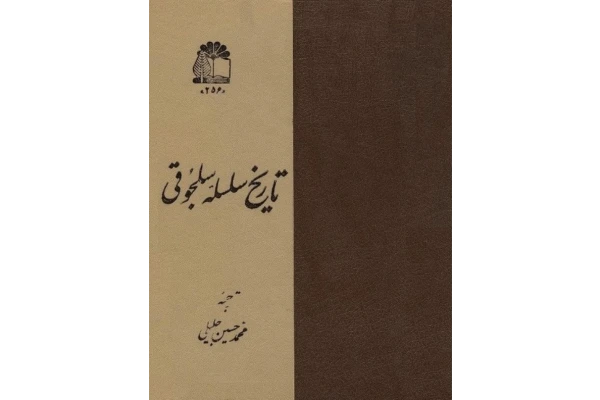 کتاب تاریخ سلسلهٔ سلجوقی - کتابخانه مجازی واتیکان