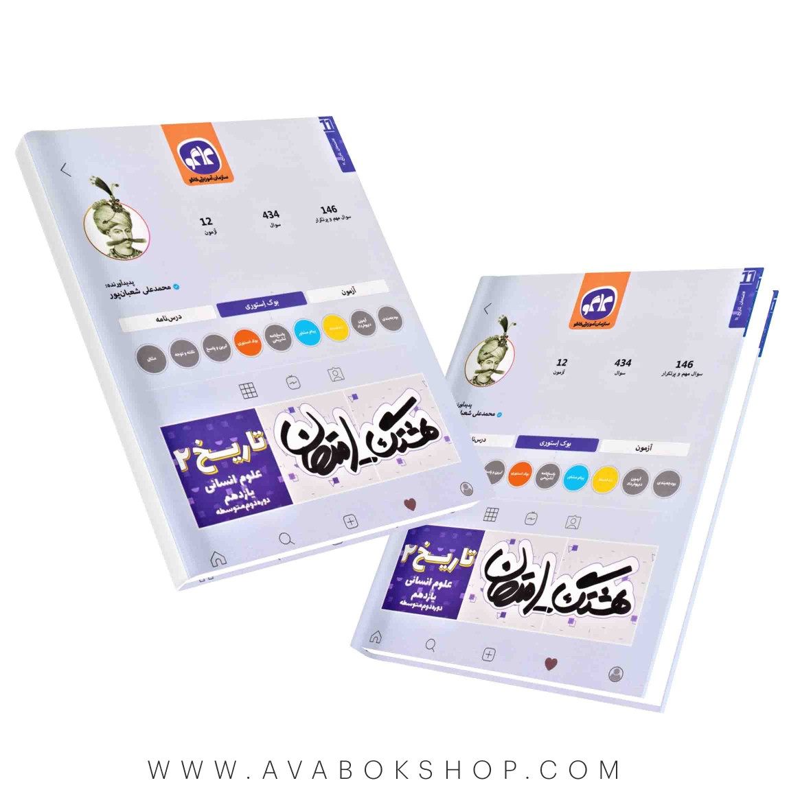 کتاب هشتگ امتحان تاریخ یازدهم انسانی کاگو