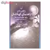 کتاب راهنمای کهکشان برای اتواستاپ زن ها اثر داگلاس آدامز نشر چشمه