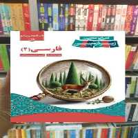 زیر ذره بین فارسی یازدهم کاپ - بانک کتاب ماندگار-قیمت-خرید-کتاب-کمک-درسی-کنکور-دانشگاهی