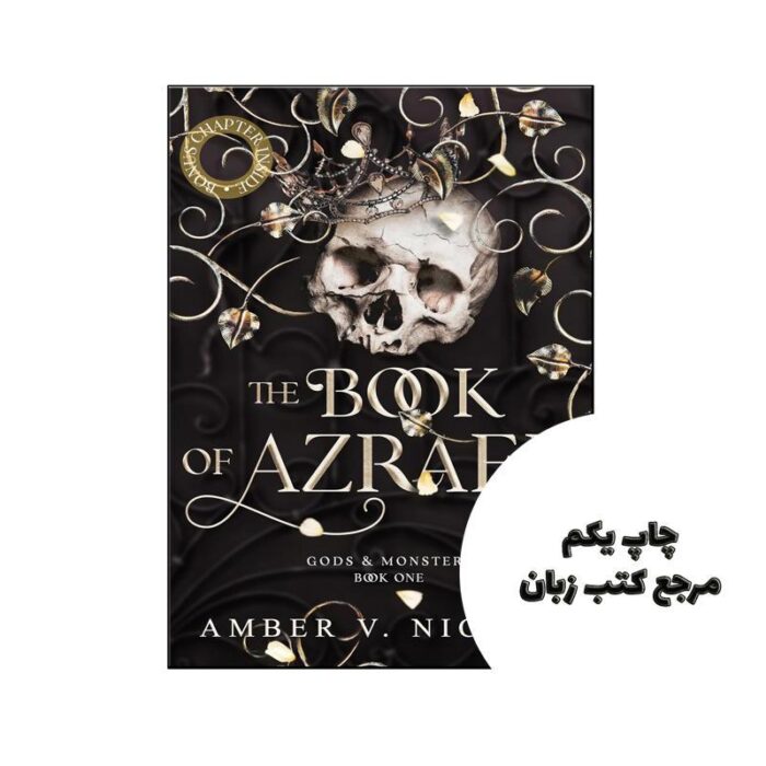 کتاب The Book of Azrael (رمان کتاب عزرائیل) متن کامل بدون حذفیات