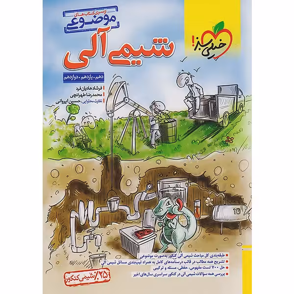 کتاب شیمی آلی موضوعی خیلی سبز چاپ 1404