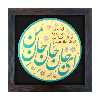 تابلو برجسته لوح هنر طرح ای جان جان جان من کد 184