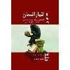 کتاب تبار انسان اثر چارلز داروین انتشارات سبزان