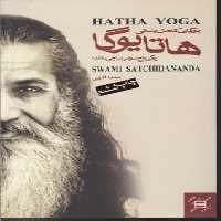 یوگای کامل بدنی: هاتا یوگا (سی دی)