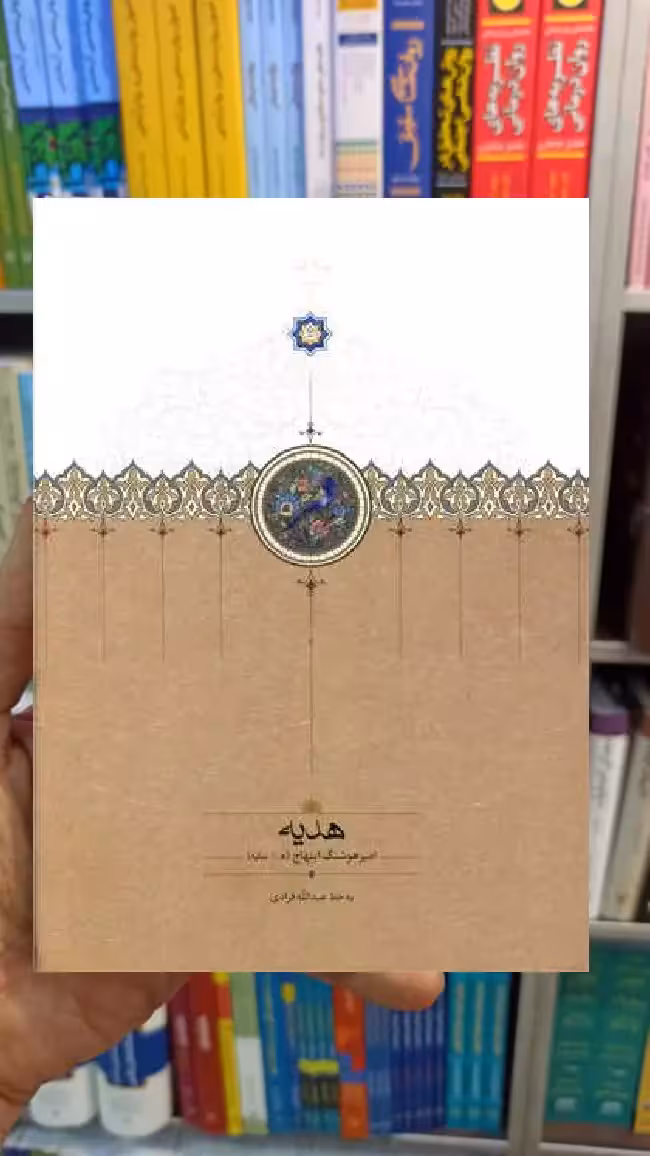 هدیه هوشنگ ابتهاج سخن - بانک کتاب ماندگار-قیمت-خرید-کتاب-کمک-درسی-کنکور-دانشگاهی