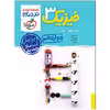 کتاب نردبام فیزیک دوازدهم تجربی اثر جمعی از نویسندگان انتشارات خیلی سبز