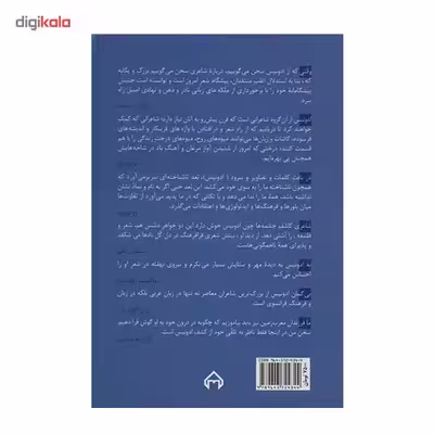کتاب ستاره ها در دست اثر ادونیس