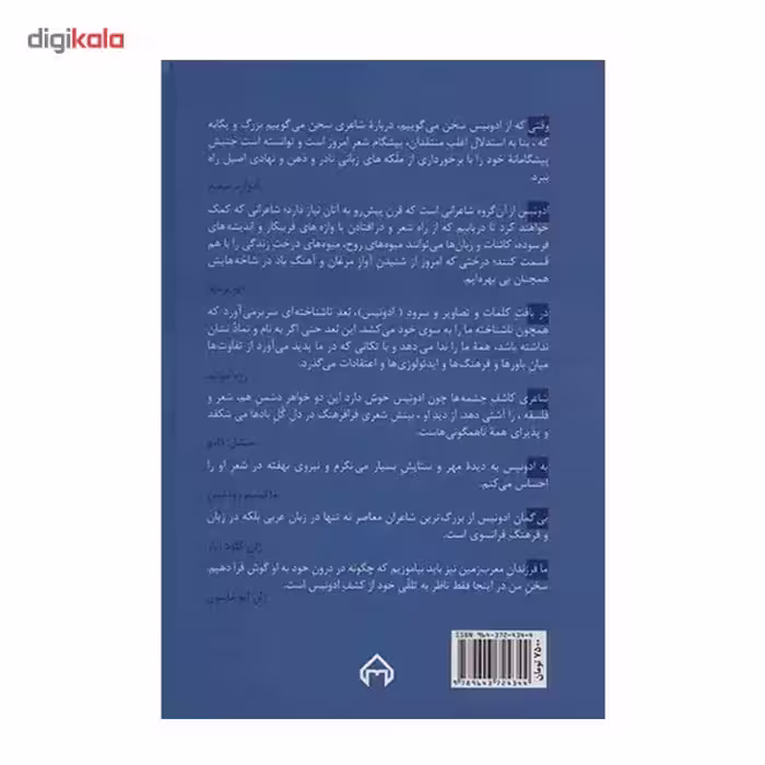 کتاب ستاره ها در دست اثر ادونیس