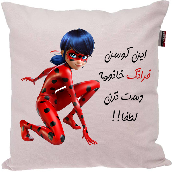 کوسن کودک مدبرتر مدل دخترکفشدوزکی طرح  اسم فرانک