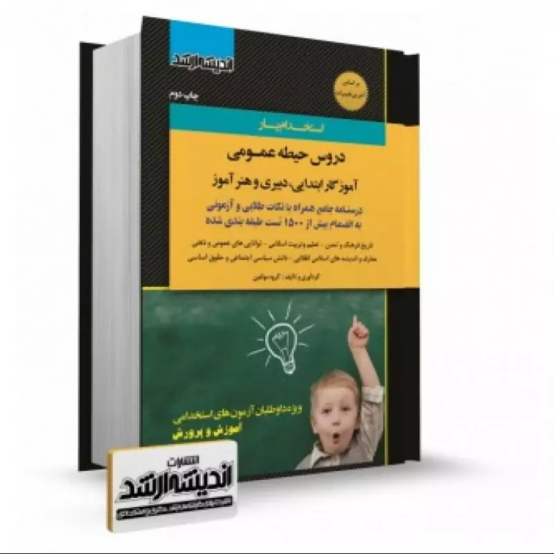 استخدام یار دروس حیطه عمومی دبیری و هنر آموز و آموزگار ابتدایی