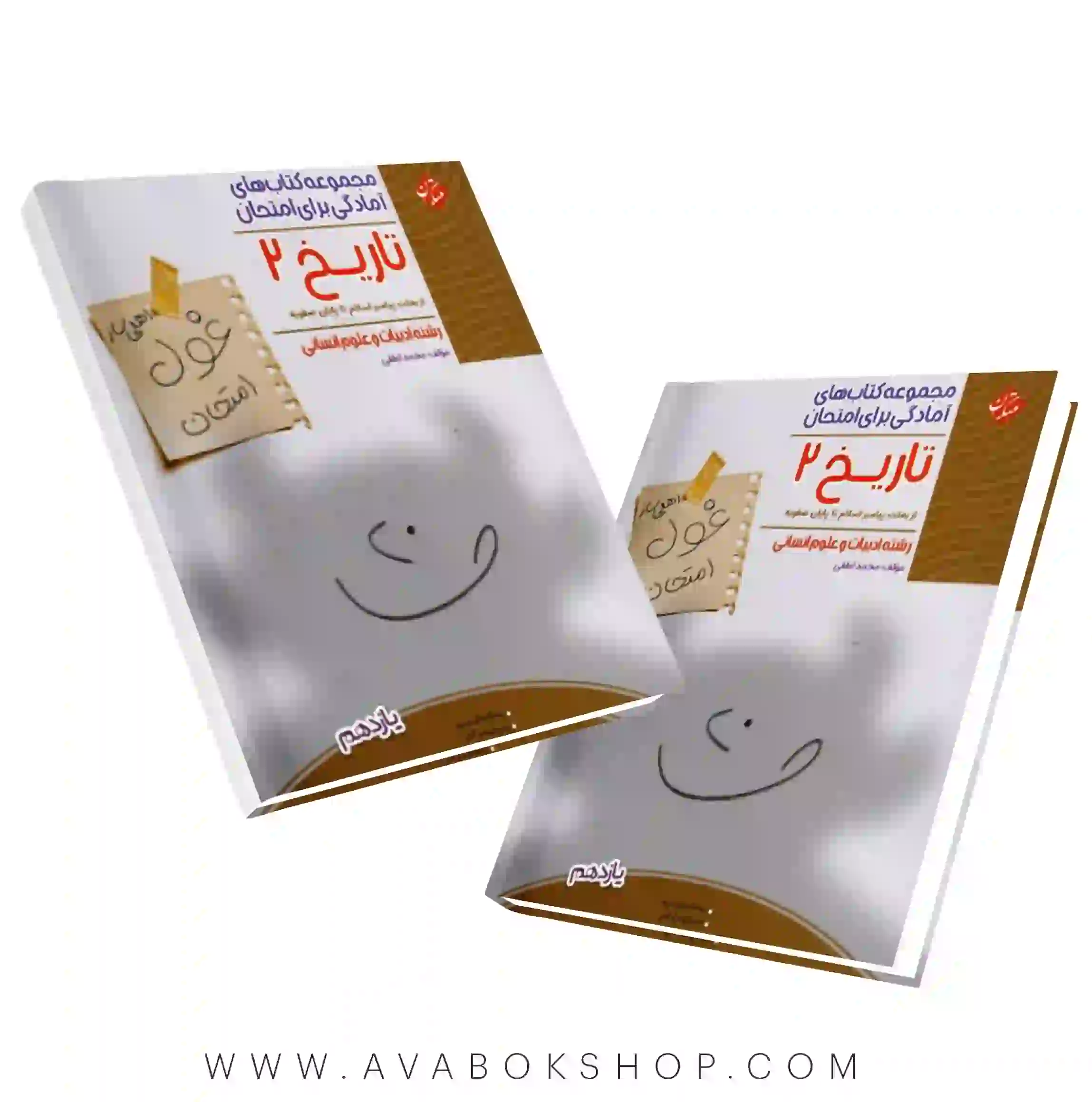 کتاب غول امتحان تاریخ یازدهم انسانی مبتکران