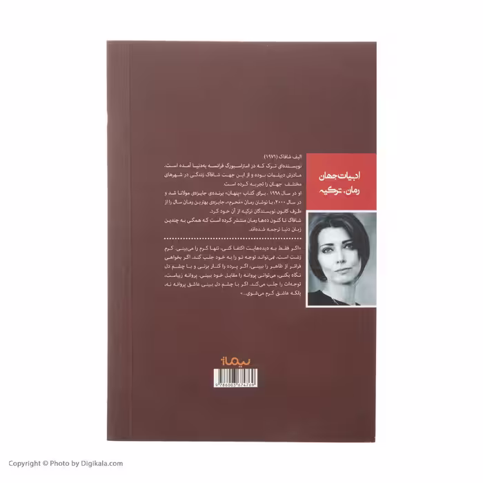 کتاب پنهان اثر الیف شافاک نشر نیماژ