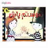 کتاب دوستم باش اثر سالینا یون انتشارات زعفران