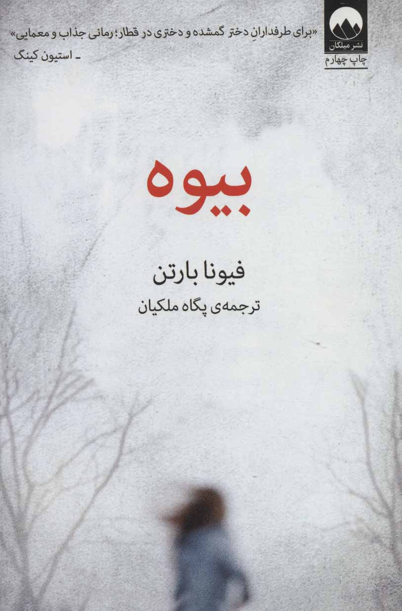 بیوه - کتابفروشی کوچه کتاب