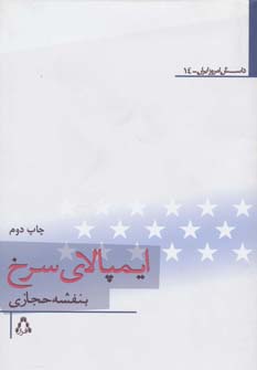 ایمپالای سرخ - ناشربوک | خرید آنلاین کتاب