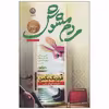 کتاب مردم مشوش اثر فردریک بکمن نشر نون