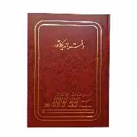 دفتر حسابداری امید مدل اندیکاتور کد A4-03 | چاوه