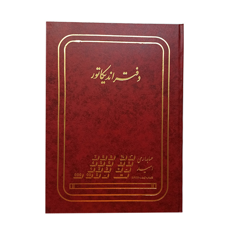 دفتر حسابداری امید مدل اندیکاتور کد A4-03 | چاوه