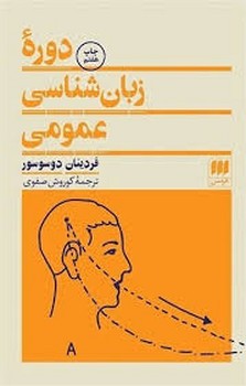 دوره زبان شناسی عمومی | مرکز فرهنگی آبی